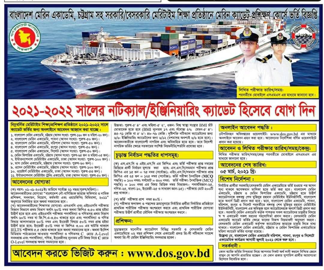Admission Circular of Bangladesh Marine Academy – 2021-2022